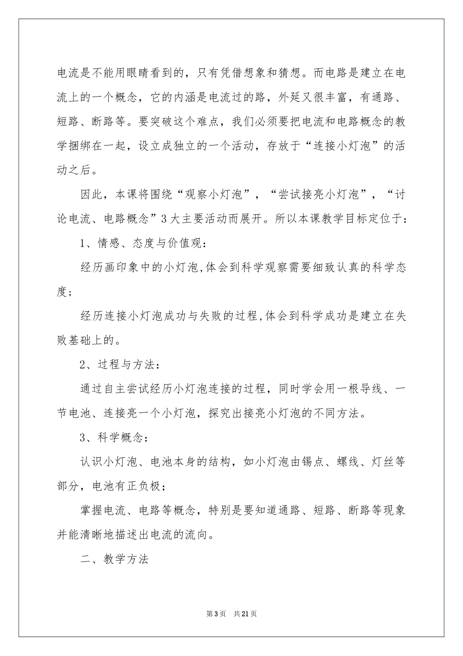 点亮小灯泡说课稿_第3页