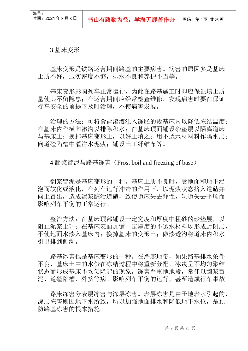 铁路安全技术及其对策(1)_第2页