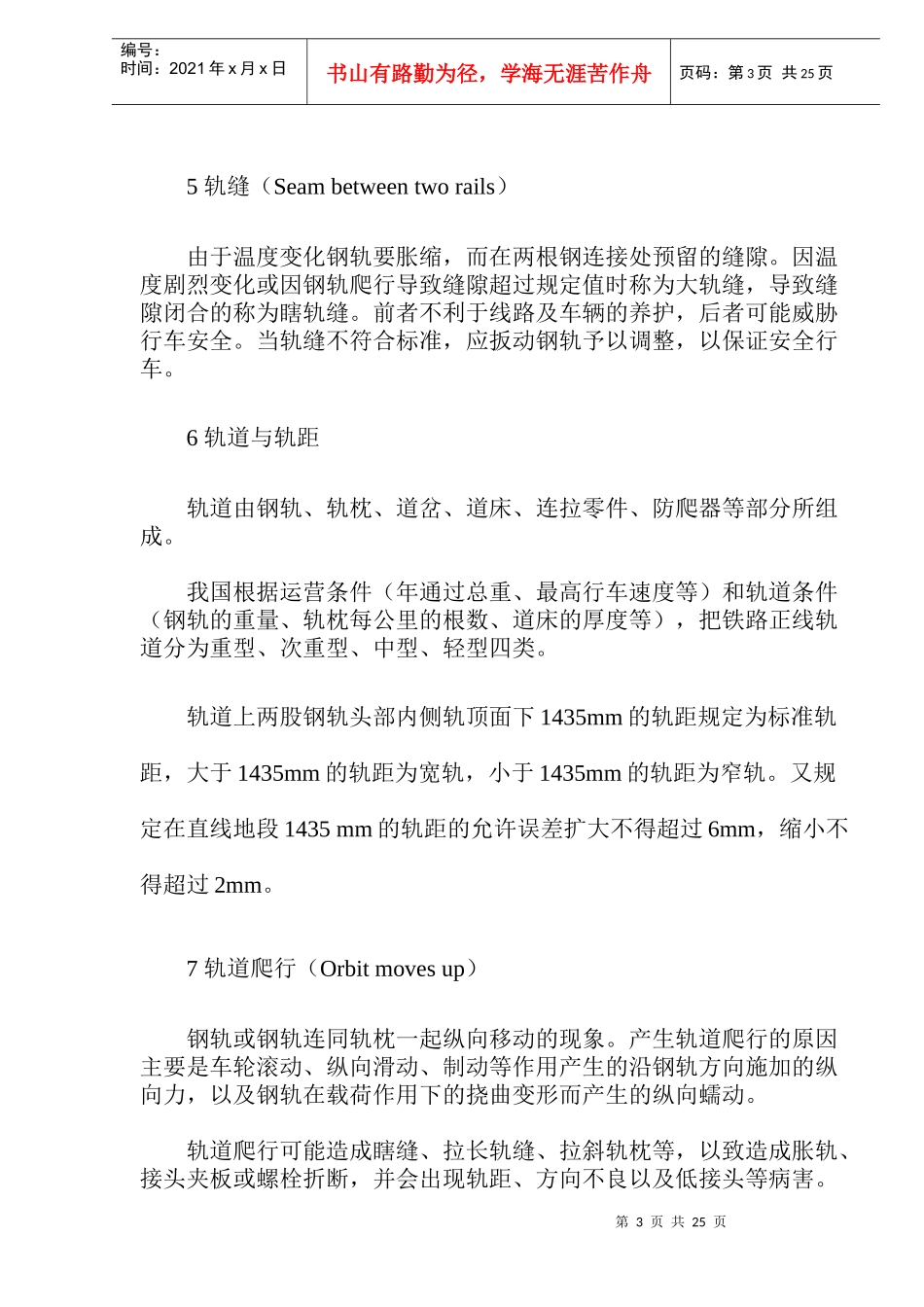 铁路安全技术及其对策(1)_第3页