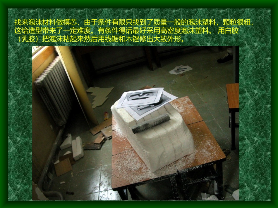 汽车模型的制作_第2页