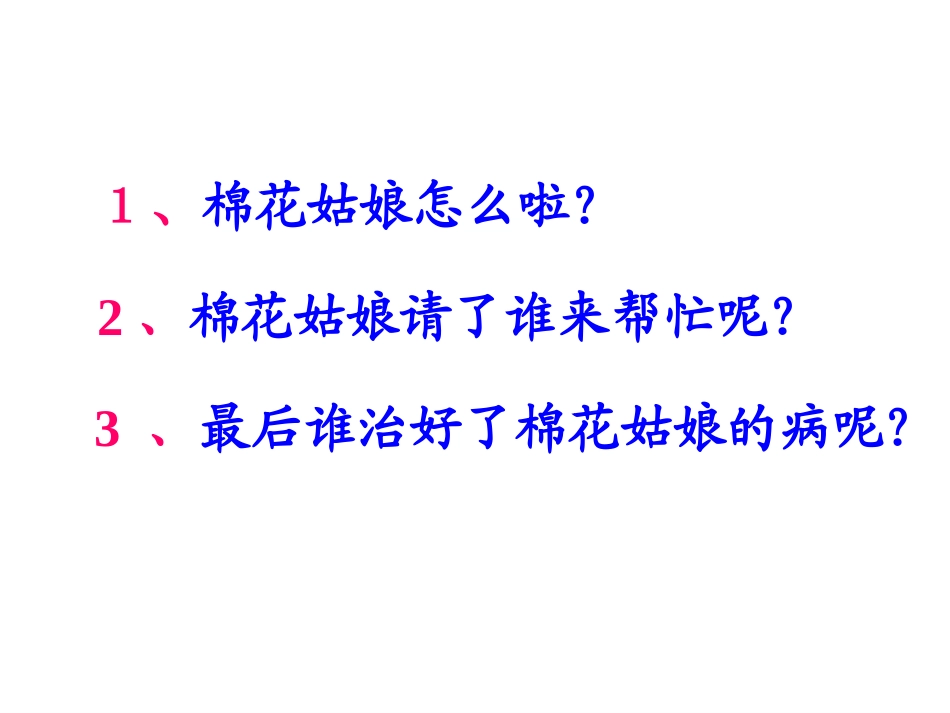 棉花姑娘微课韦凌宇_第2页