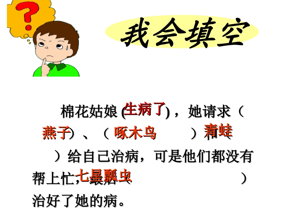 棉花姑娘微课韦凌宇_第3页