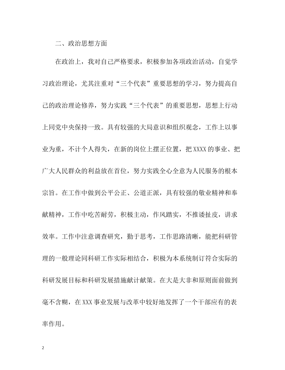 公务员年度考核个人总结22_第2页
