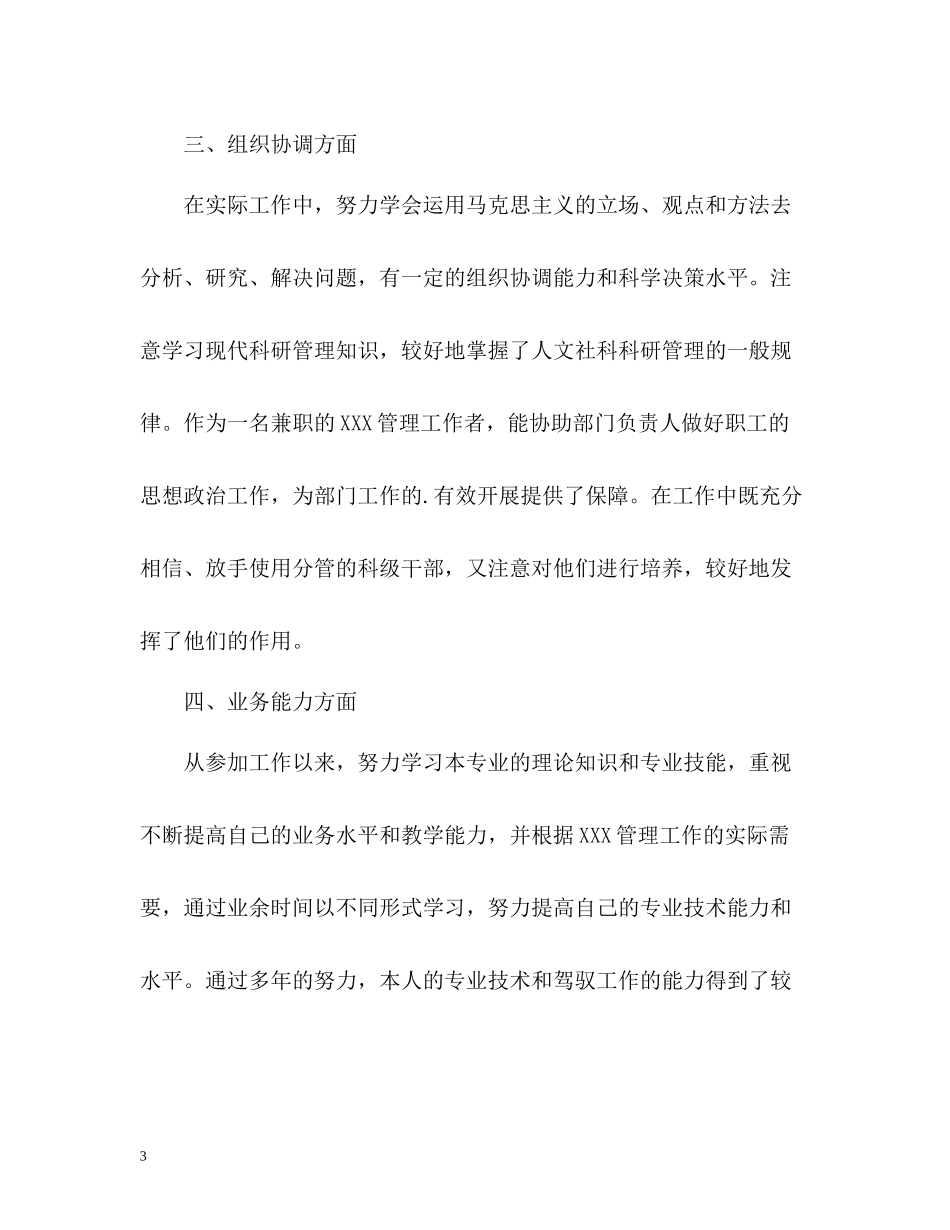 公务员年度考核个人总结22_第3页