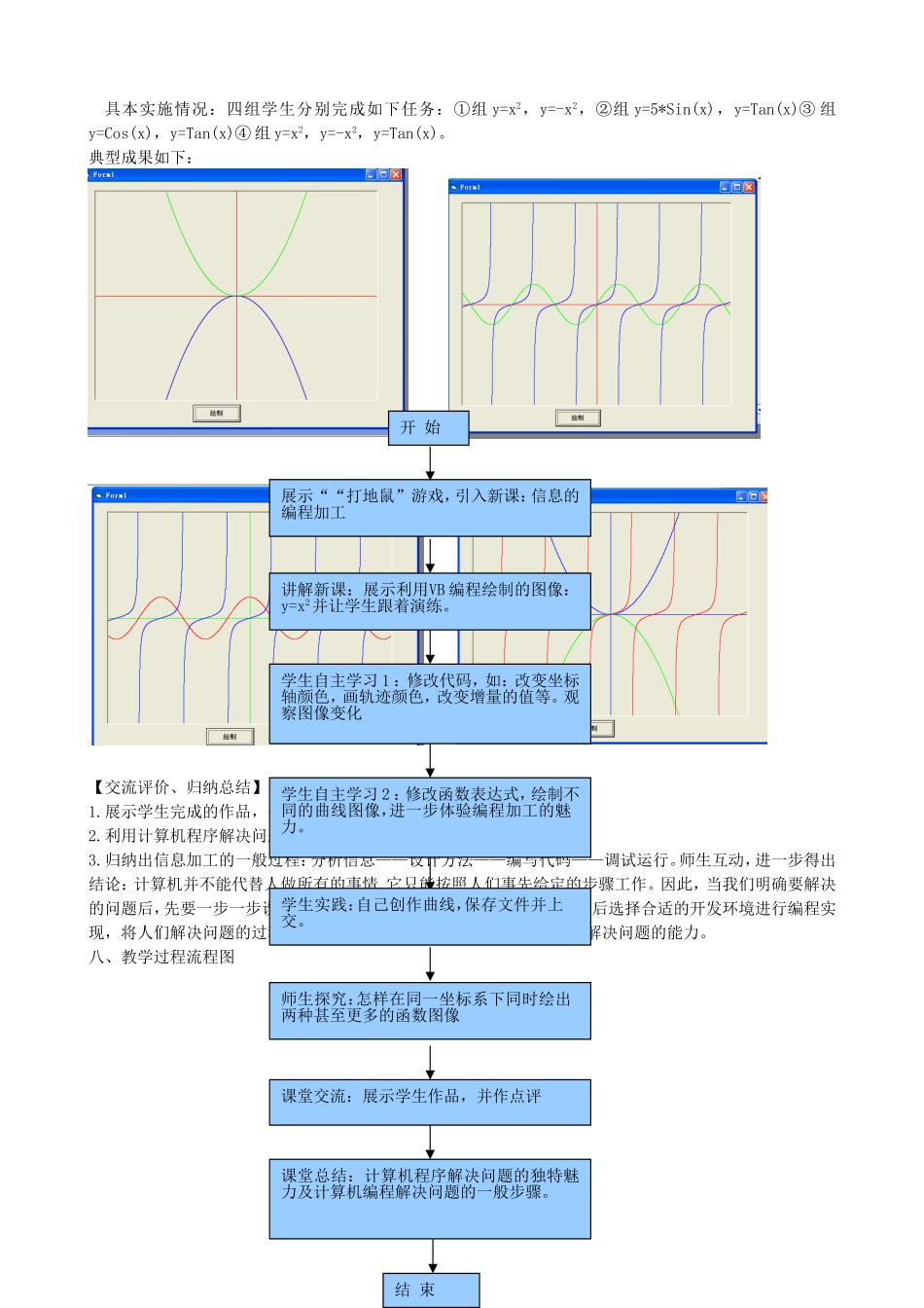 信息的编程加工教学设计_第3页