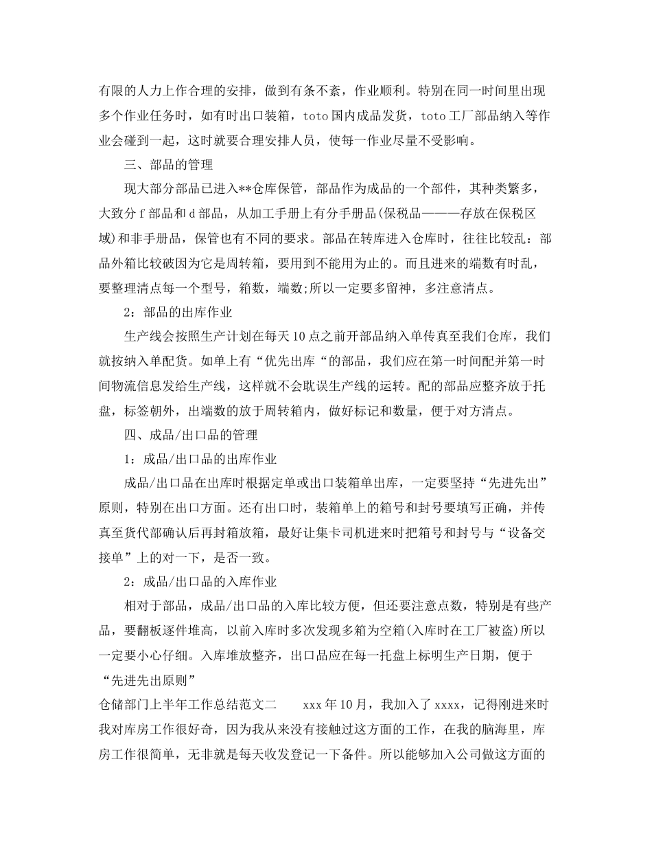 仓储部门上半年工作总结_第2页