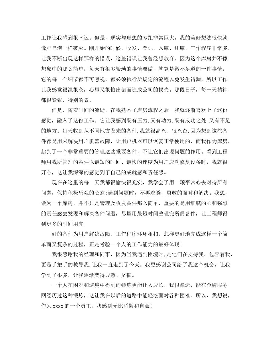 仓储部门上半年工作总结_第3页