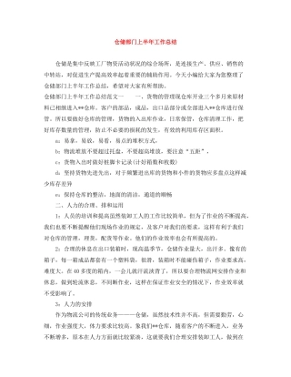 仓储部门上半年工作总结