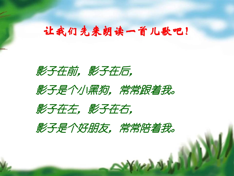 第18课《竹影》_第1页