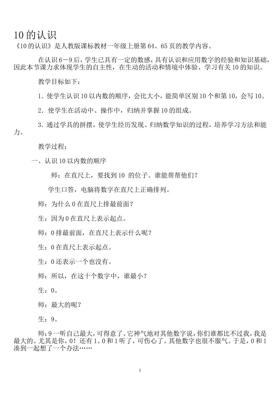 《10的认识》公开课_第1页