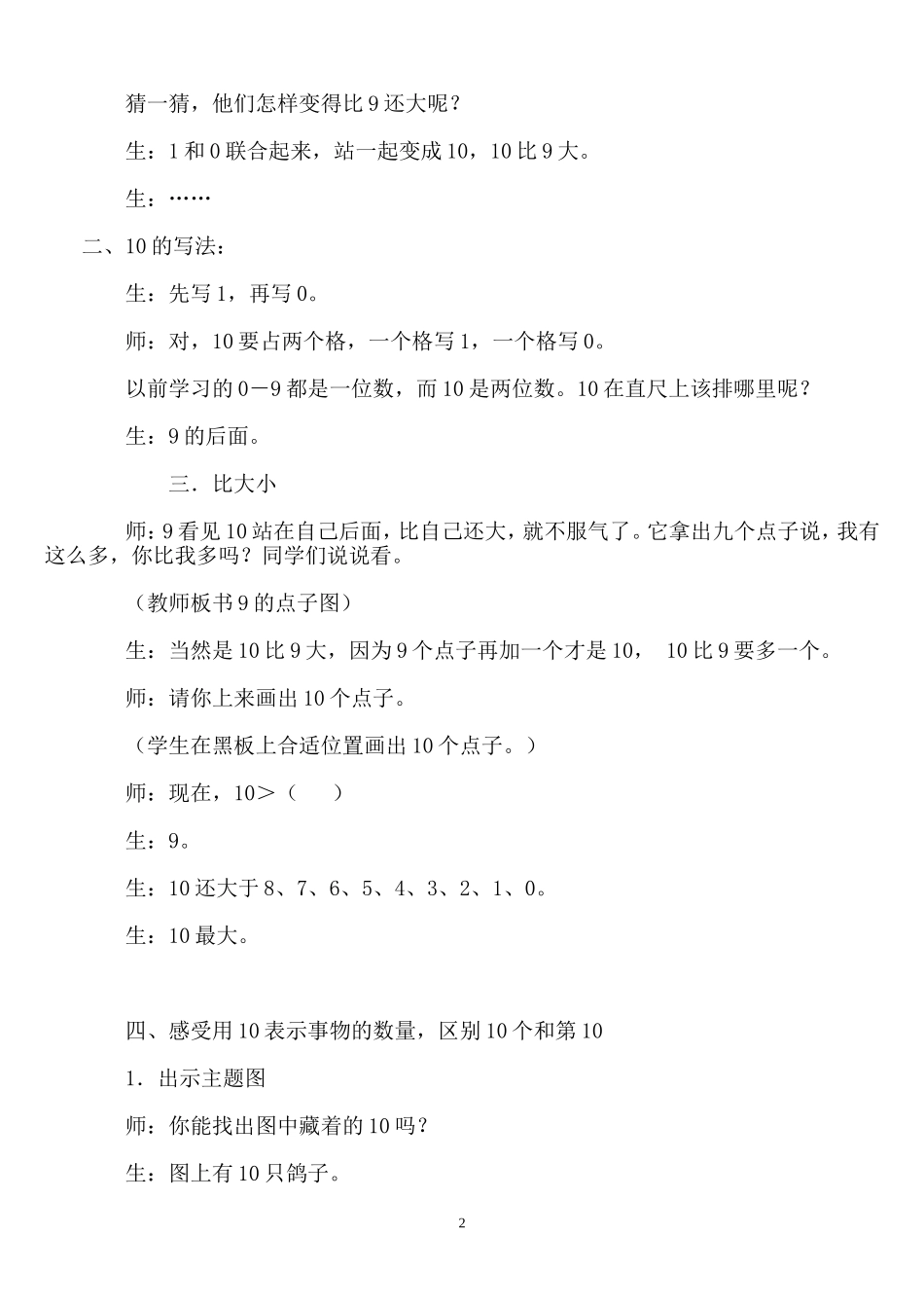 《10的认识》公开课_第2页