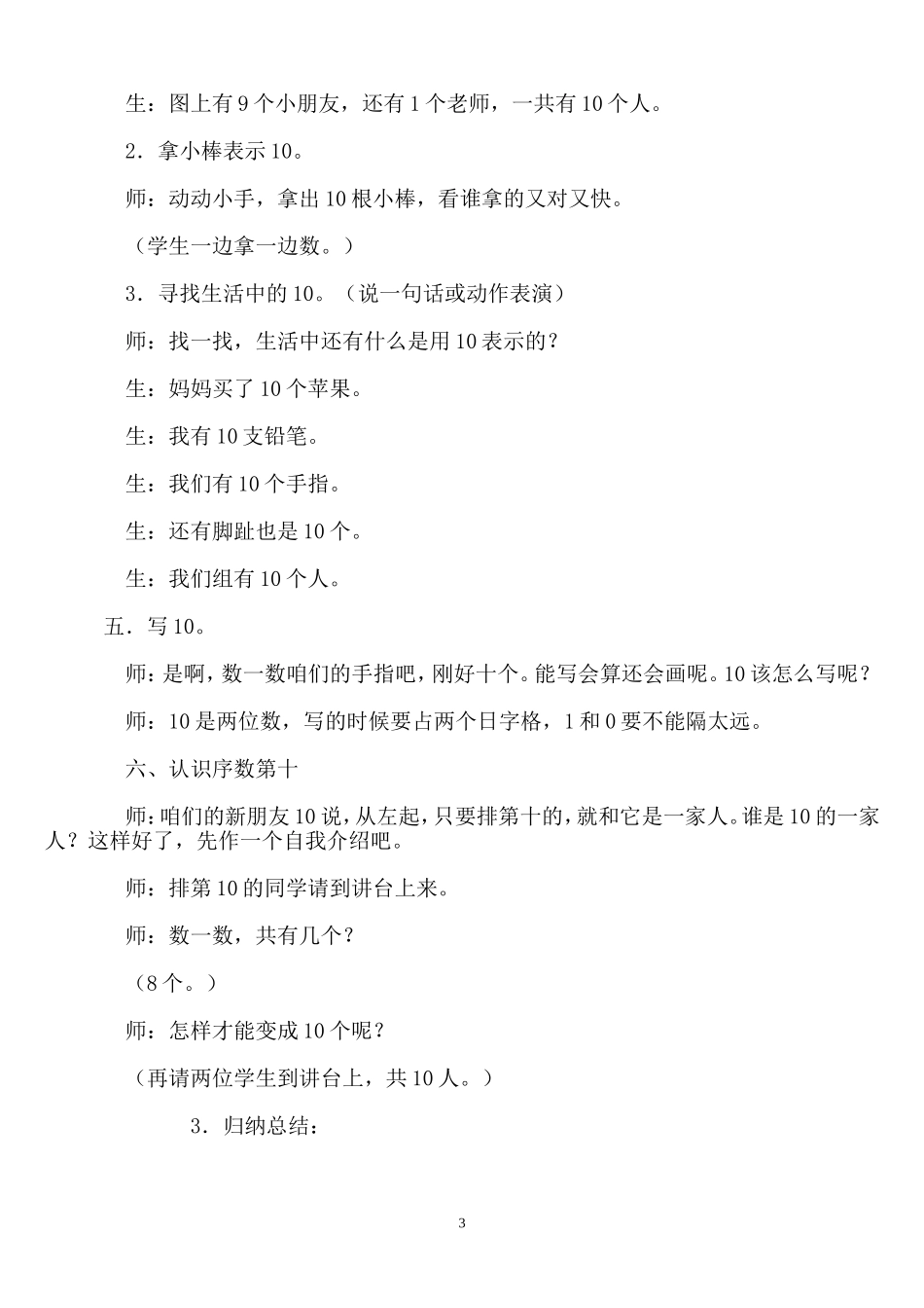 《10的认识》公开课_第3页