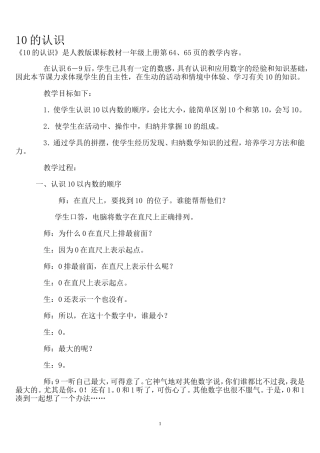 《10的认识》公开课