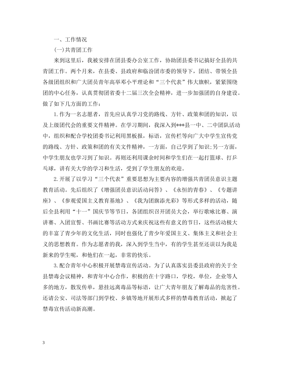 青年志愿者协会工作总结3篇_第3页