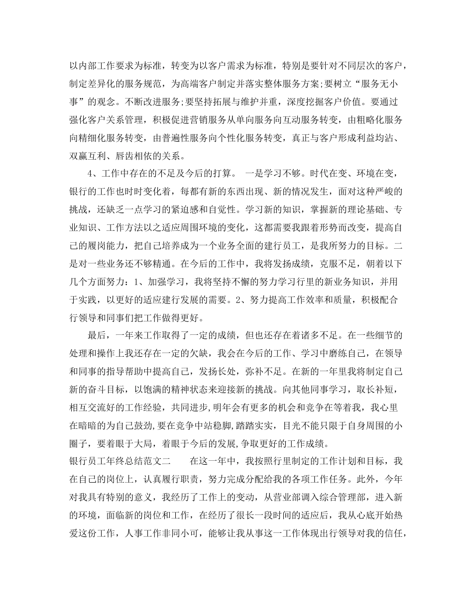 银行员工年终总结范文3_第2页