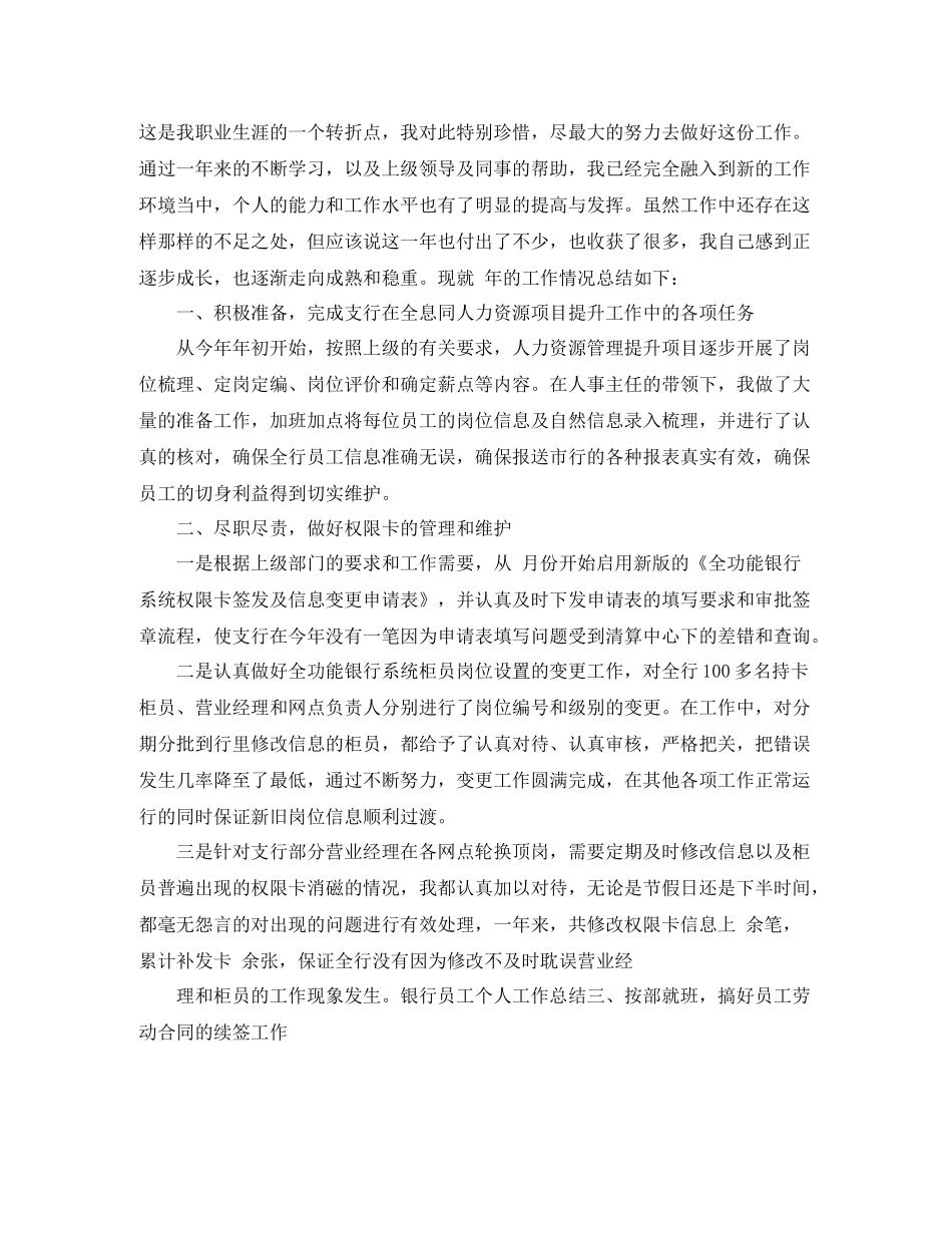 银行员工年终总结范文3_第3页