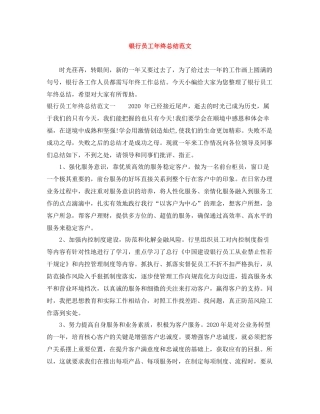 银行员工年终总结范文3