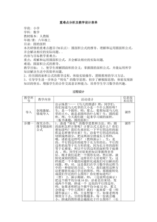 《圆的面积》教学设计