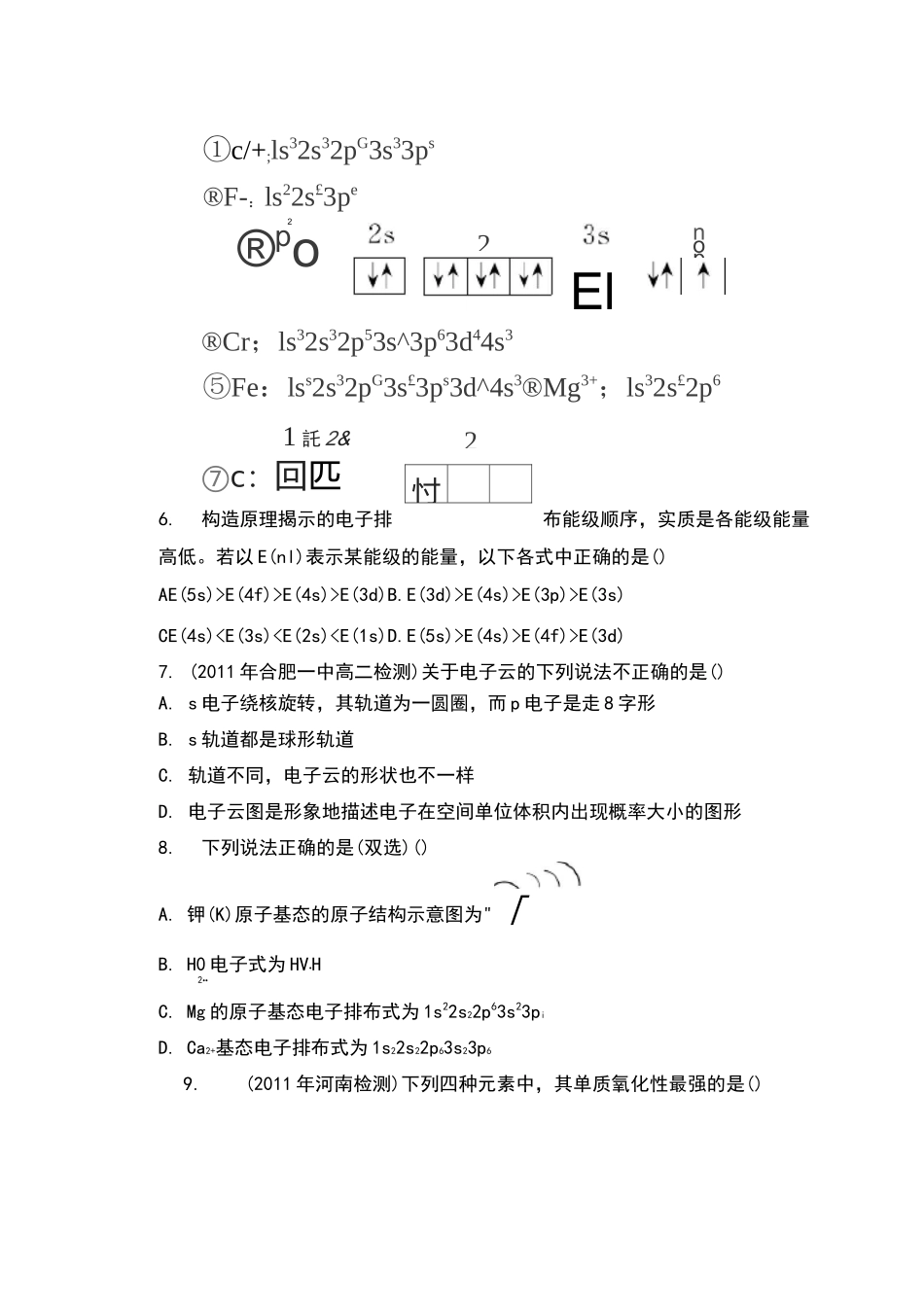 物质结构与性质练习题_第2页