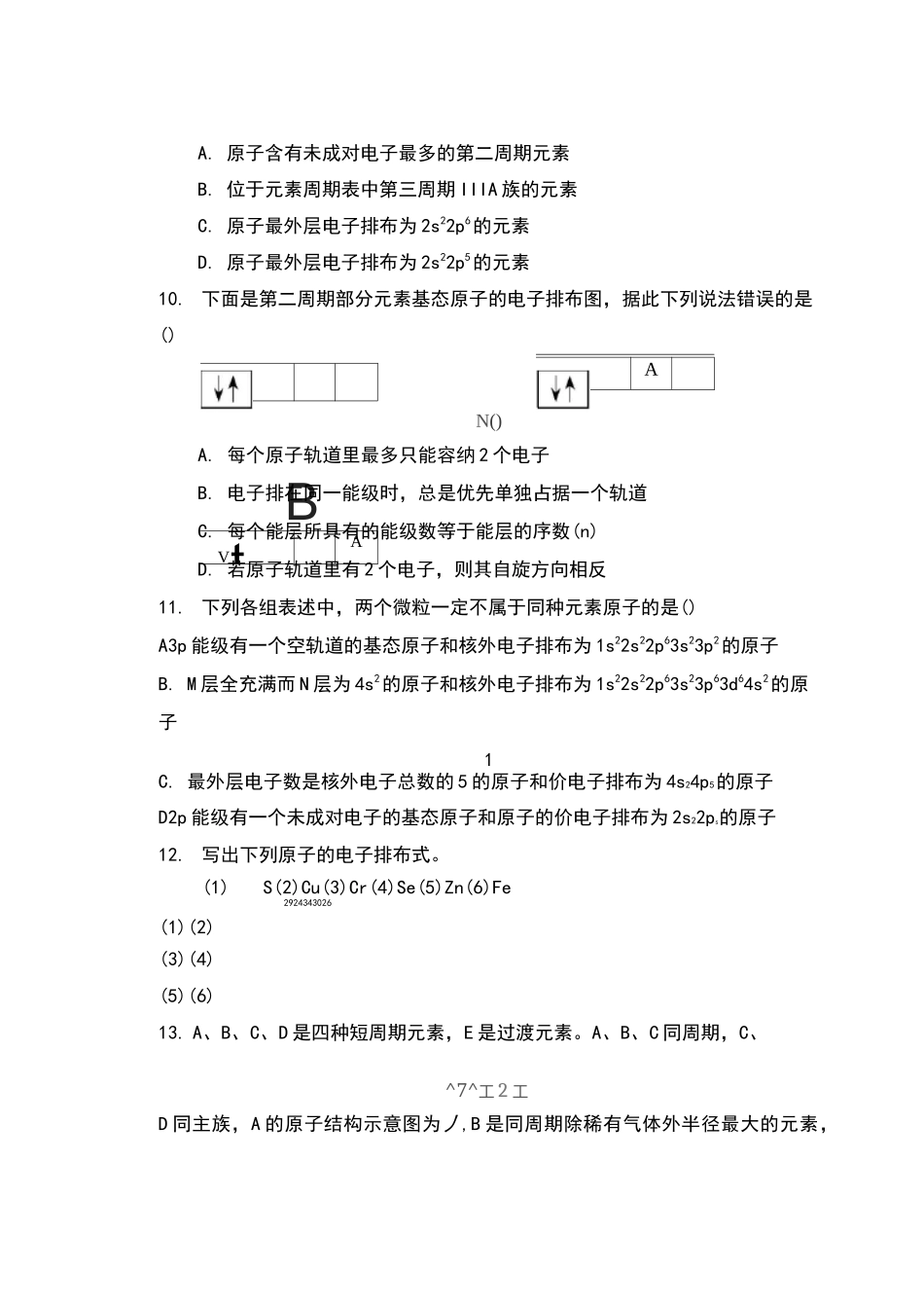 物质结构与性质练习题_第3页