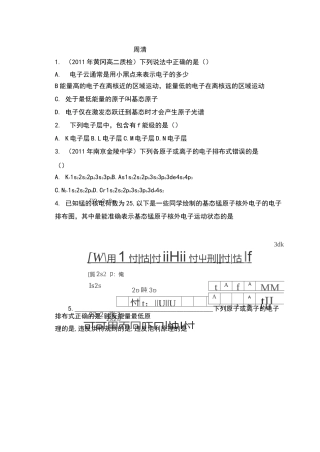 物质结构与性质练习题