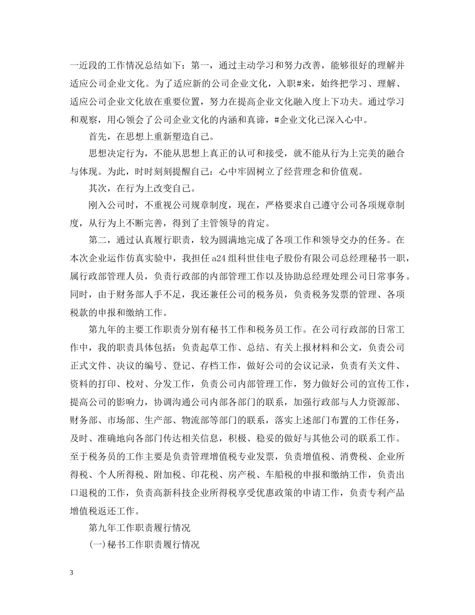 总经理秘书年终总结范文 _第3页