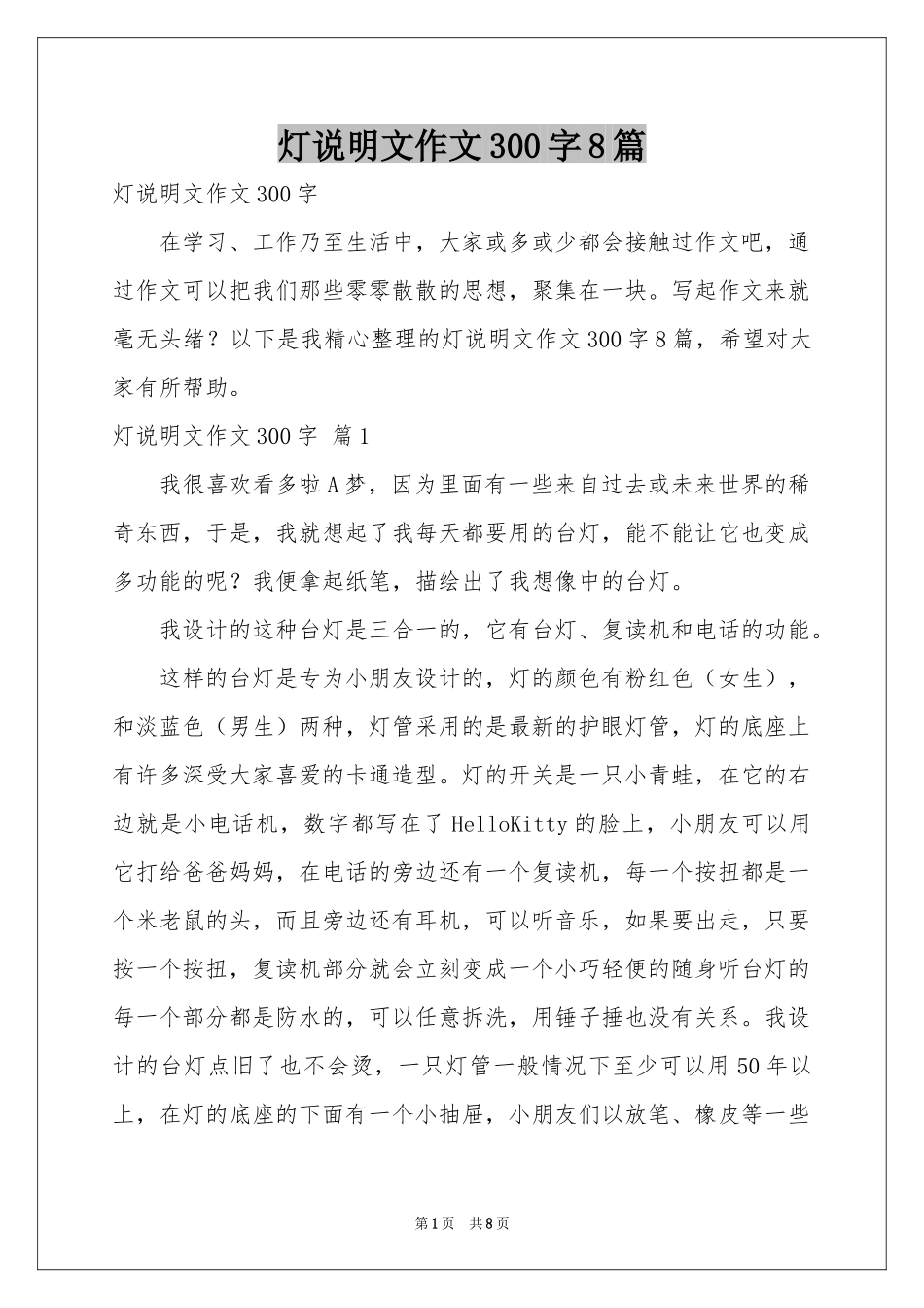 灯说明文作文300字8篇_第1页
