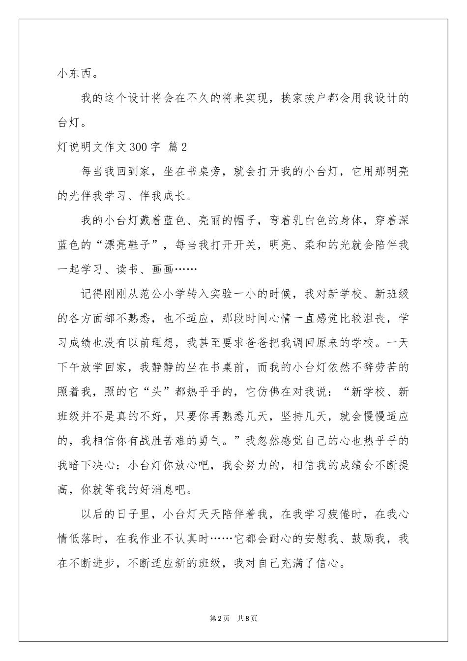 灯说明文作文300字8篇_第2页