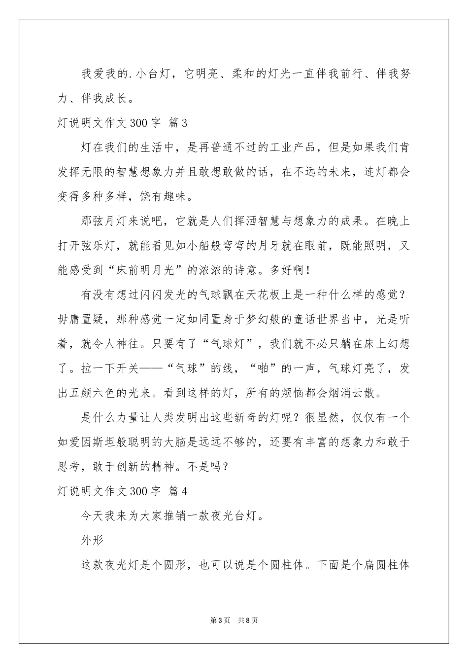 灯说明文作文300字8篇_第3页