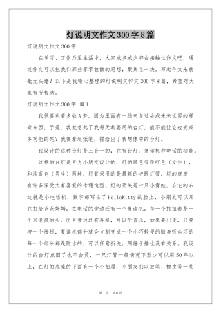 灯说明文作文300字8篇