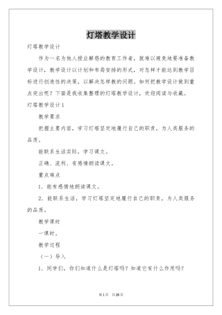 灯塔教学设计