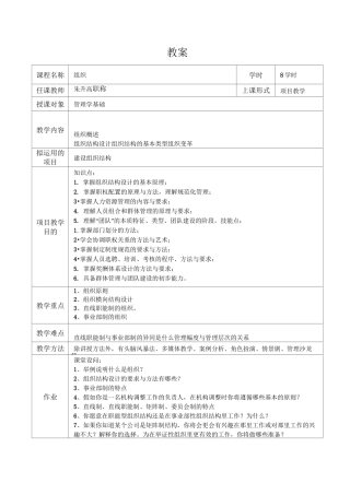 管理学教案组织
