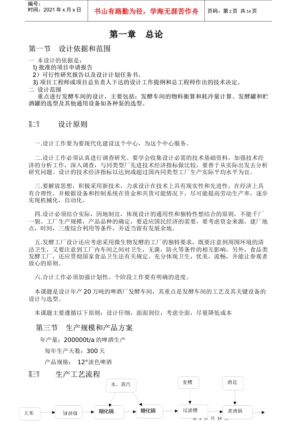 发酵车间设计说明书20万_第2页