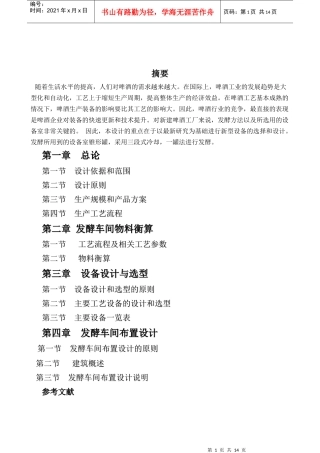 发酵车间设计说明书20万