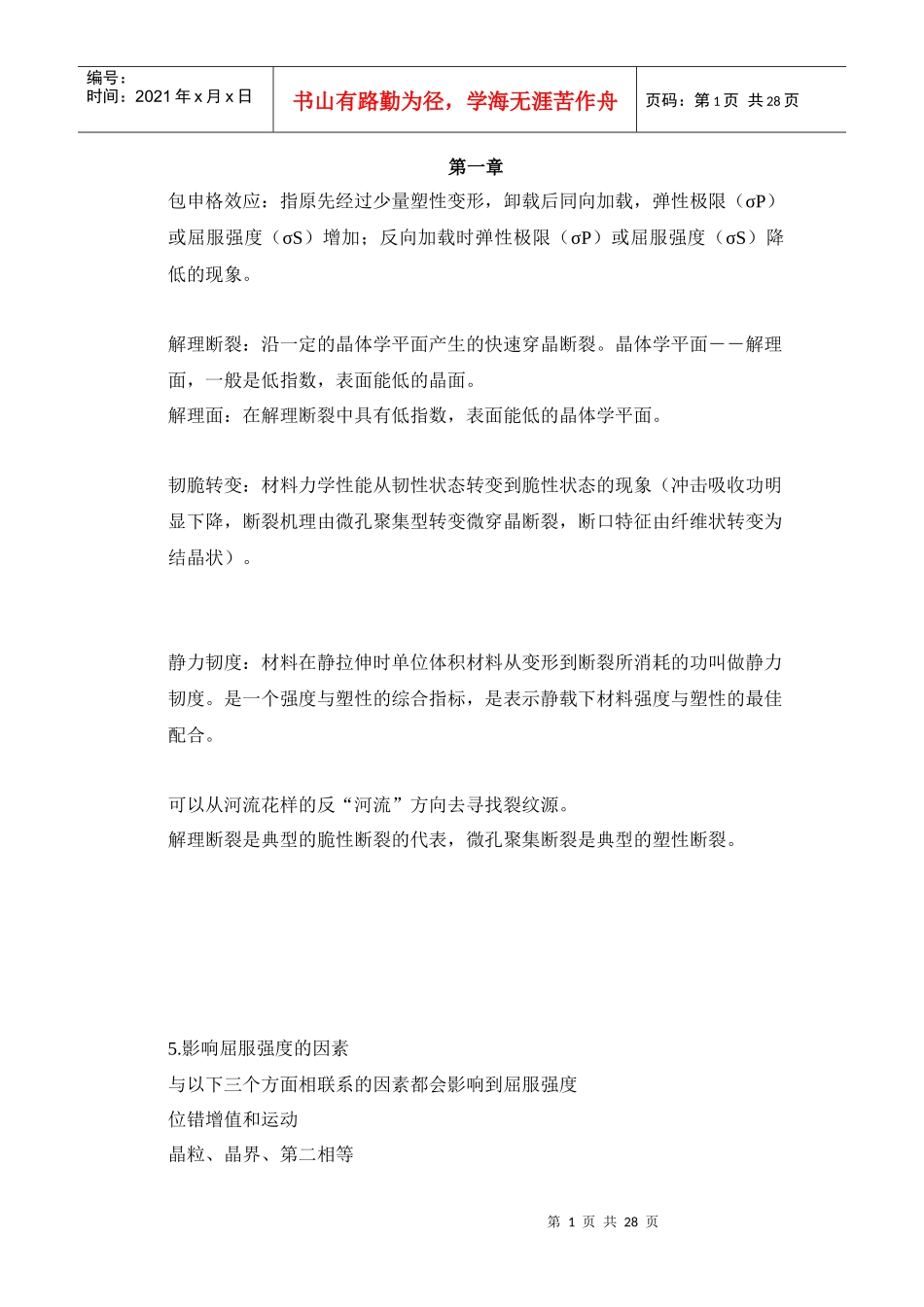 工程材料力学性能作业答案_第1页