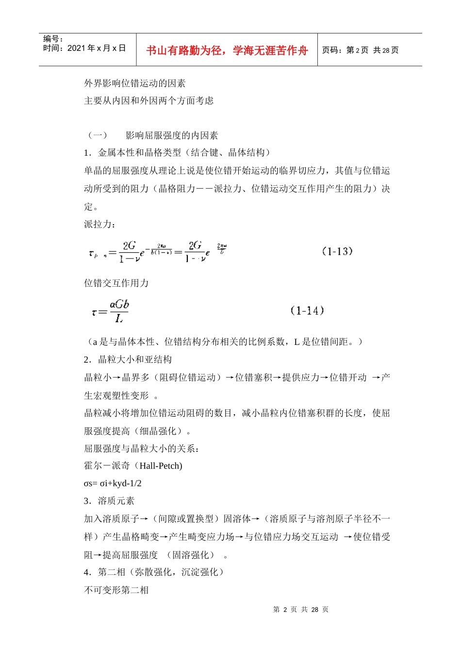 工程材料力学性能作业答案_第2页