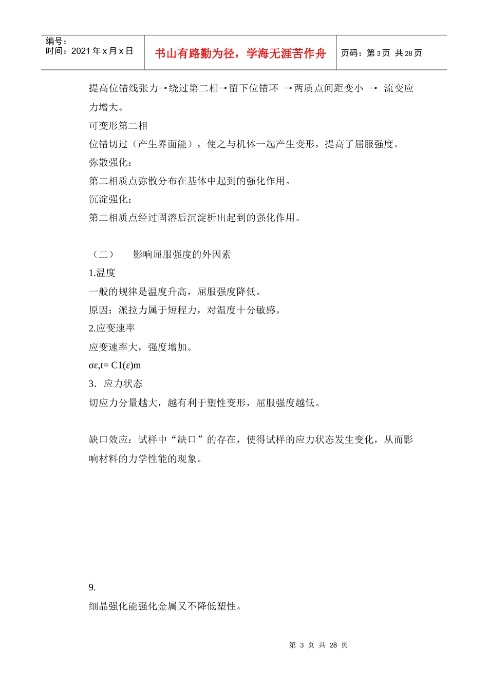 工程材料力学性能作业答案_第3页