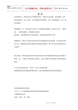 工程材料力学性能作业答案