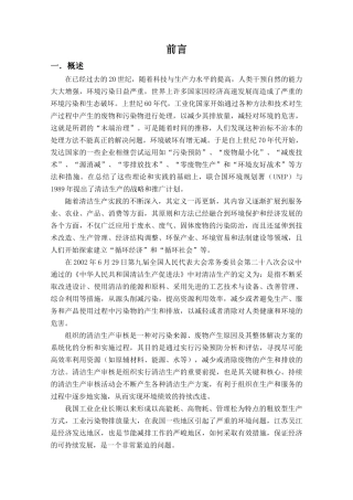 江南水泥清洁生产审核中期报告