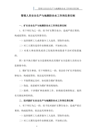地测防治水科相关人员安全生产与地测防治水工作岗位责任制和职责