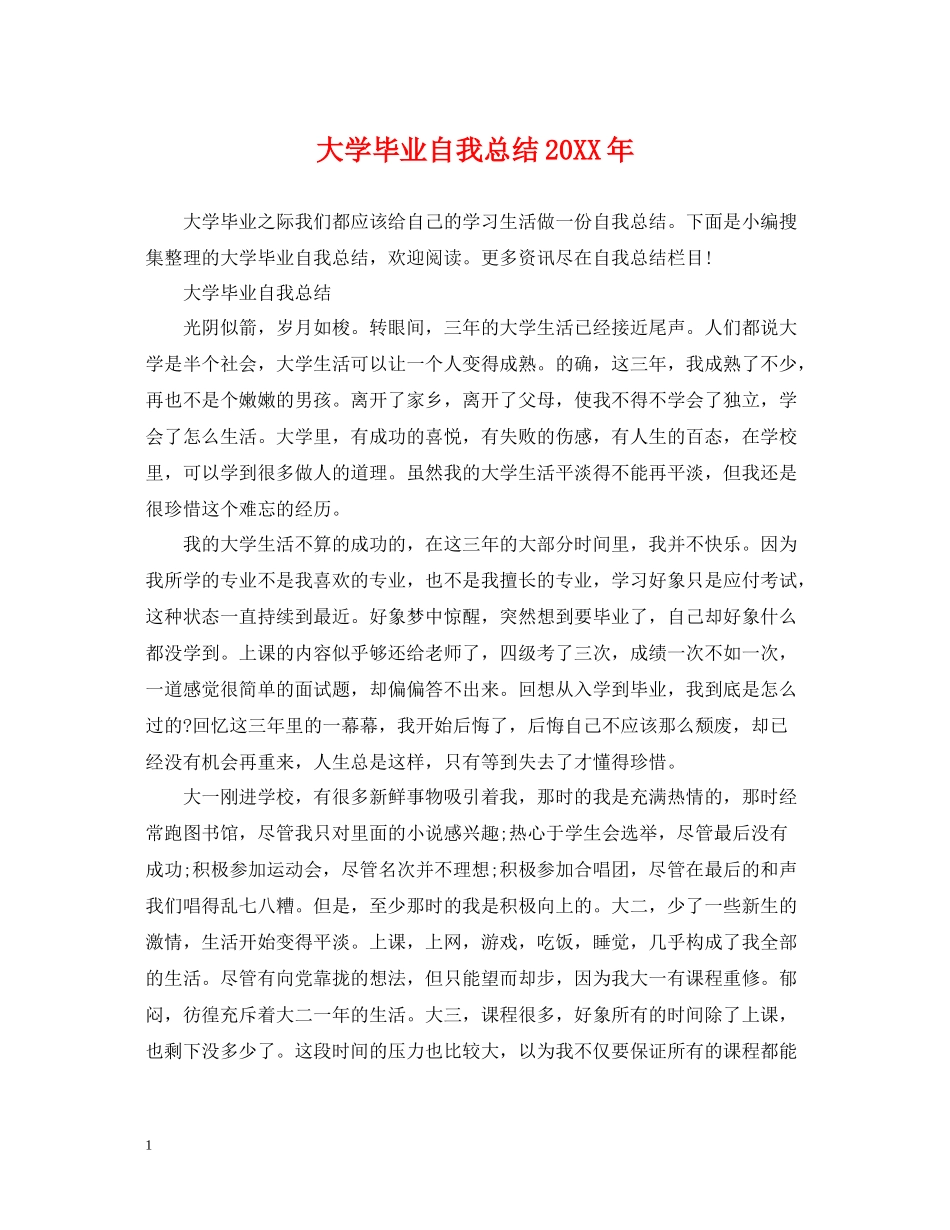 大学毕业自我总结3_第1页