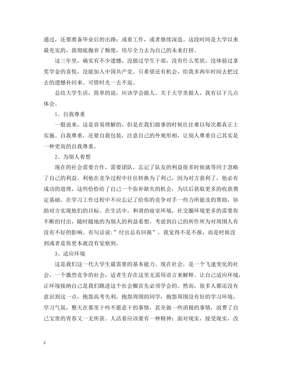 大学毕业自我总结3_第2页