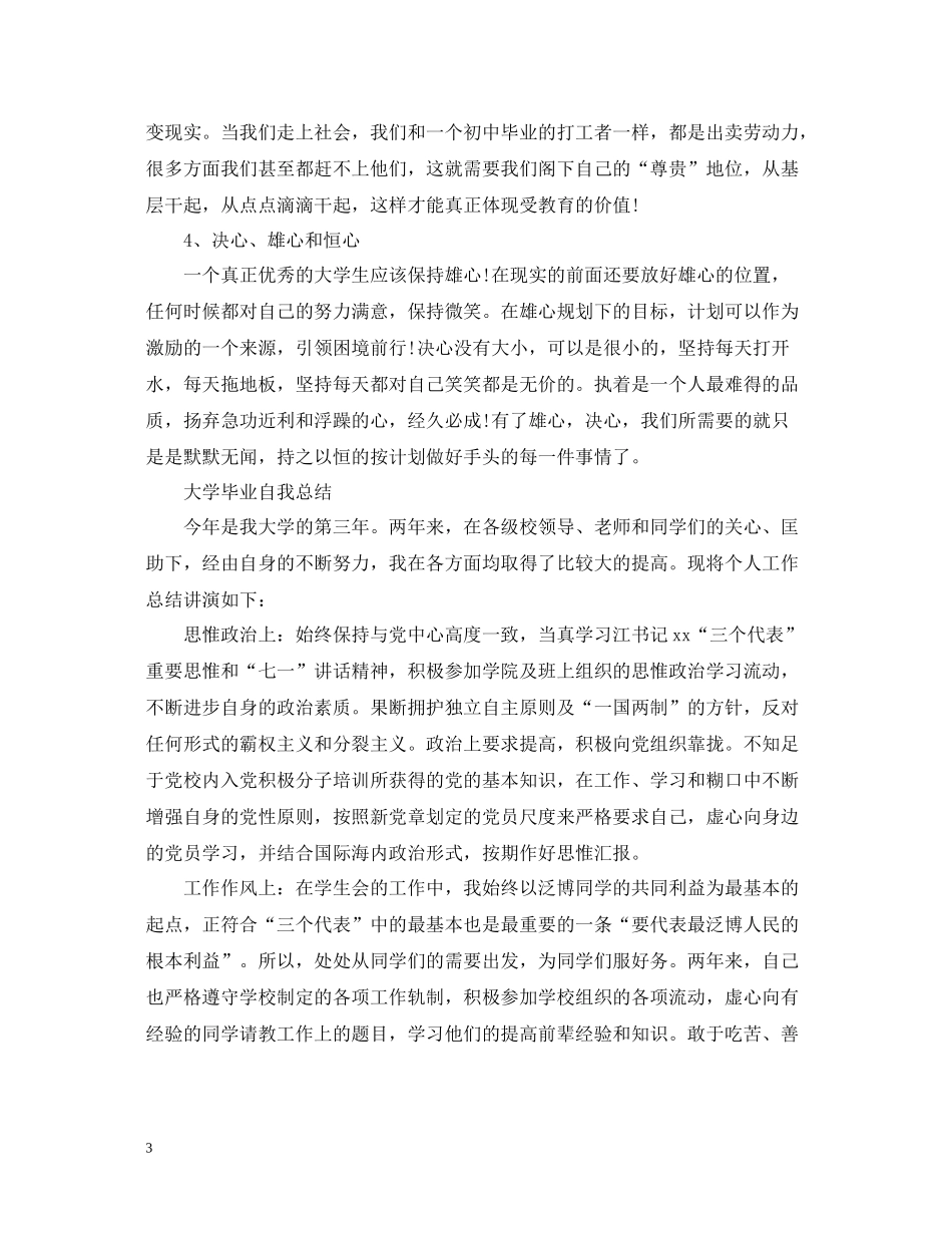 大学毕业自我总结3_第3页