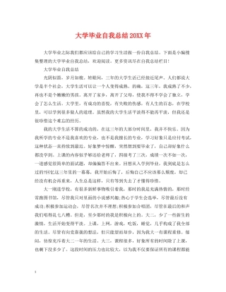 大学毕业自我总结3
