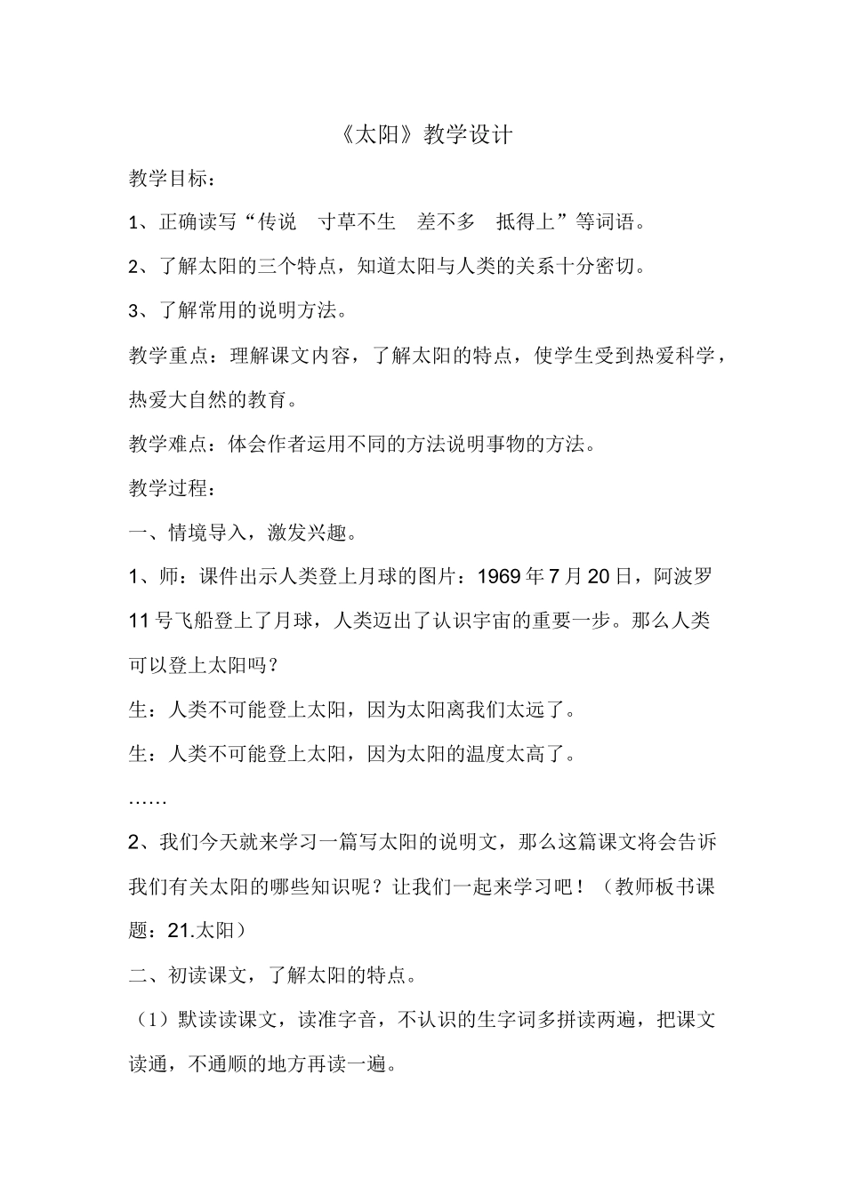 《太阳教学》设计_第1页