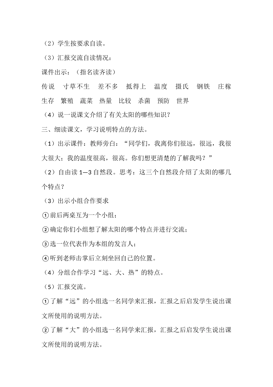 《太阳教学》设计_第2页