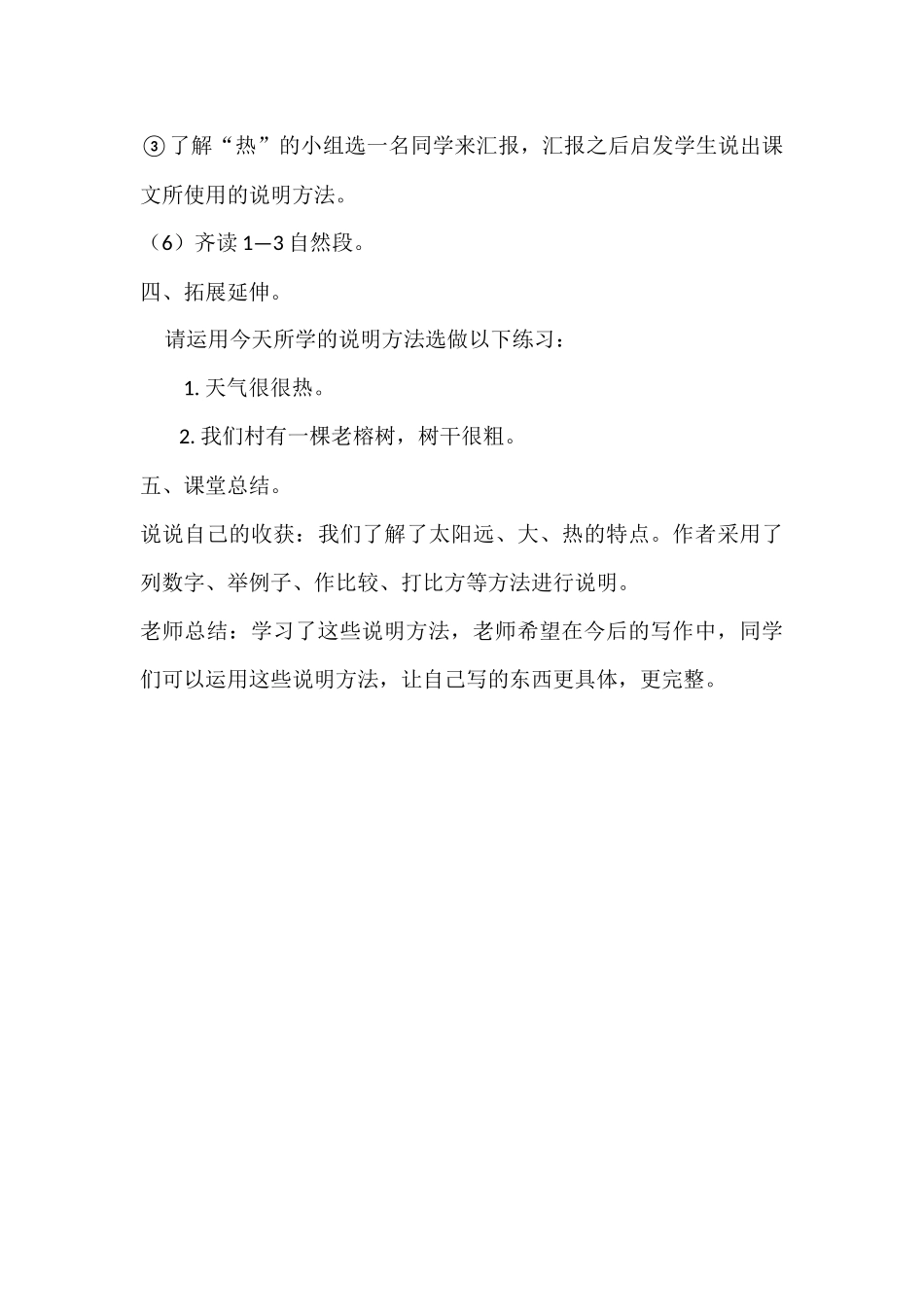 《太阳教学》设计_第3页