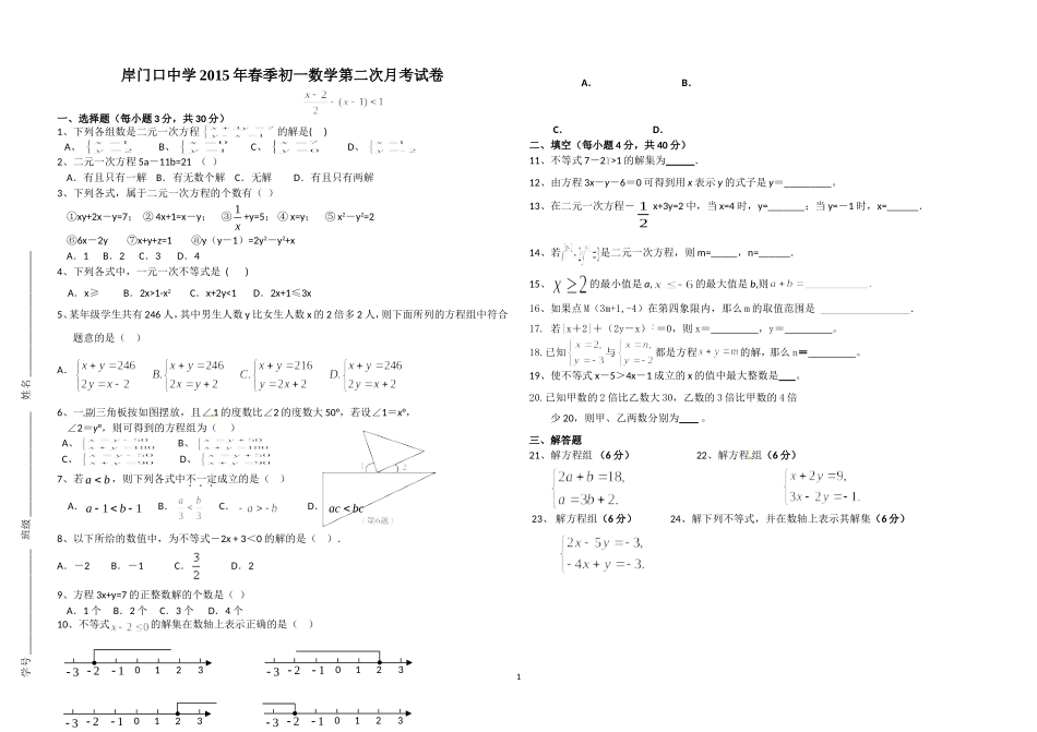 七年级数学第二次月考试卷_第1页