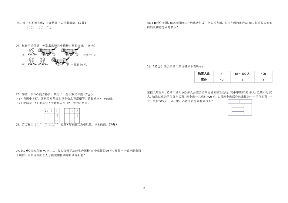 七年级数学第二次月考试卷_第2页