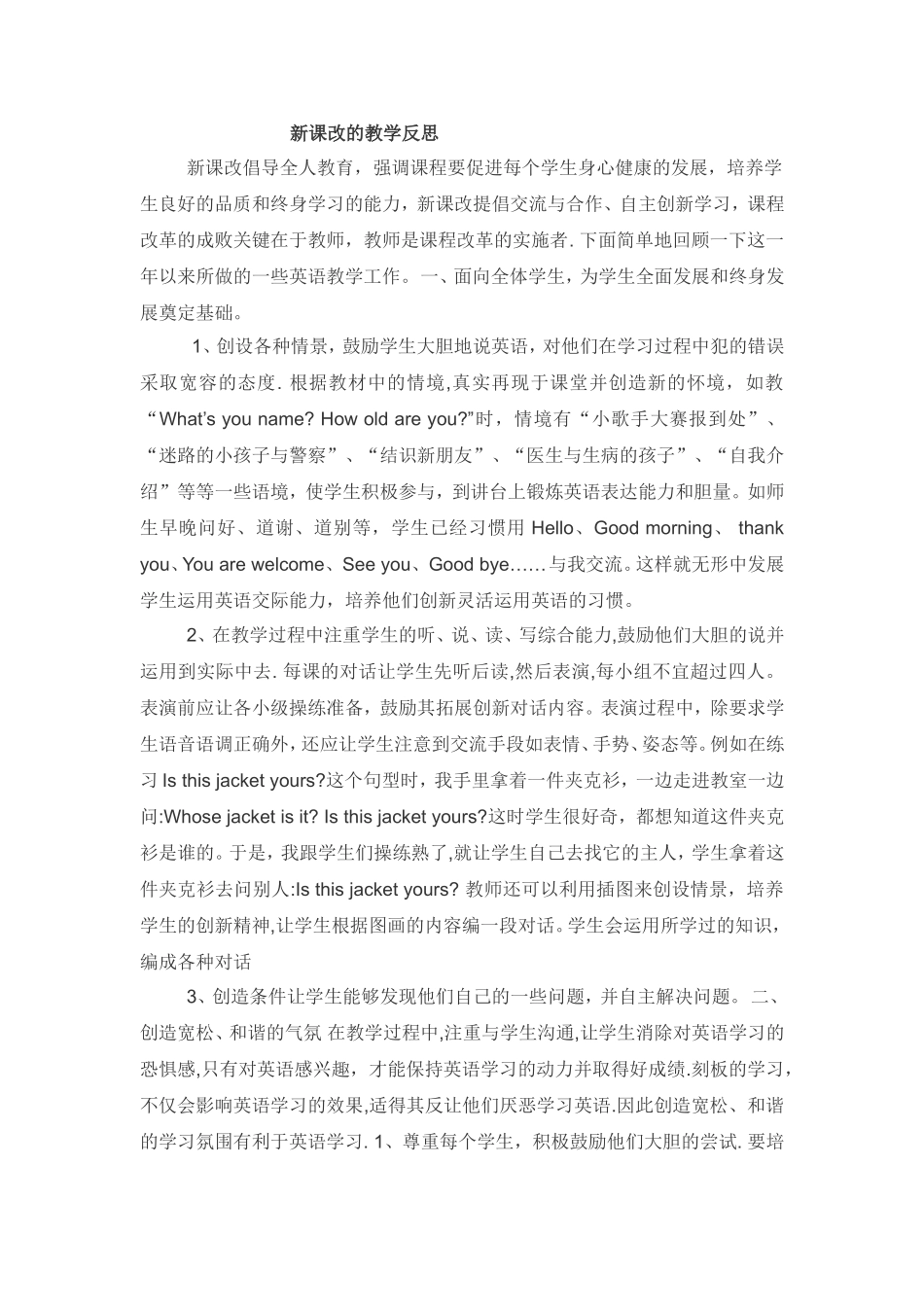 新课改的教学反思_第1页